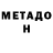 МЕТАДОН белоснежный Gums Channel