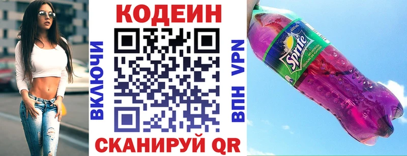 Codein напиток Lean (лин)  OMG ONION  Кемерово 